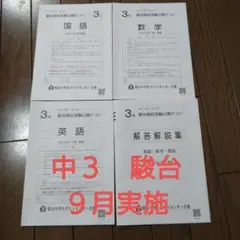 2026年最新】駿台全国模試中3の人気アイテム - メルカリ