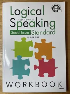 新品未使用　Logical Speaking Standard WORKBOOK