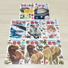 8冊★ハッピーセット　小学館の図鑑　恐竜動物危険生物宇宙果物と野菜