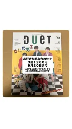DUeT(デュエット)2021年8月号