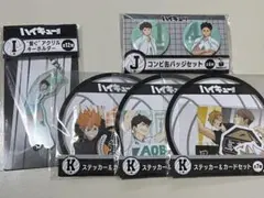 ハイキュー　Happyくじ