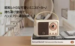 レトロ　スピーカー　昭和　スピーカー　可愛い　オシャレ　スピーカー