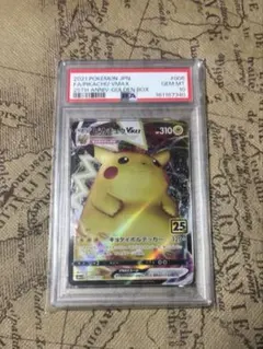PSA10】ピカチュウVMAX 25th ゴールデンボックス - メルカリ