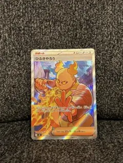 ポケモンカード インフェルノx ひふきやろう SR 107/080