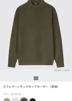 UNIQLO スフレヤーンモックネックセーター　メンズS オリーブ