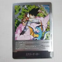 ドラゴンボール マンガブースター2 エナジーマーカー 銀 E-80