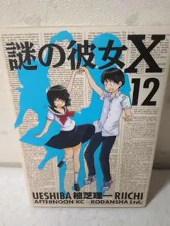 2026年最新】謎の彼女x セットの人気アイテム - メルカリ