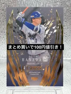 BBM 2026 GENESIS 花田旭 中日ドラゴンズ