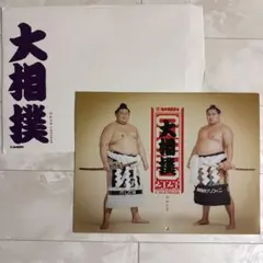 2026年 大相撲カレンダー 1部