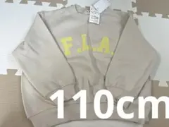 新品タグ付き　110cm 裏起毛トレーナー