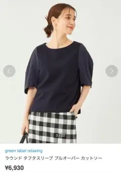 ラウンド タフタスリーブ プルオーバー カットソー 極美品