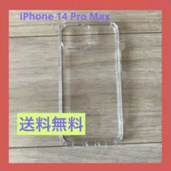 新品❤️iPhone 14 Pro Max用 ケース 透明 カバー 薄型クリアー