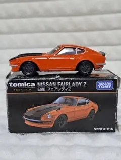 トミカ　プレミアム　日産フェアレディZのサムネイル