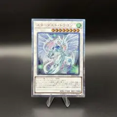 2026年最新】スターダストドラゴン 20thの人気アイテム - メルカリ