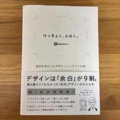「けっきょく、よはく」余白を活かしたデザインレイアウトの本