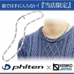 新宿銀の蔵 ファイテン 限定品 チタンネックレス 喜平 幅8.8mm 50cm