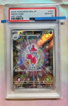 ポケモンカード チャーレム AR PSA10 - メルカリ