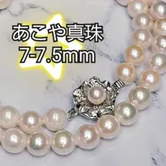 伊勢志摩 英虞湾産 越物あこや真珠 7.5mm〜8.0mm RU47 - メルカリ