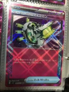 ポケモン回収サイクリオン ACEトレーナーズカード