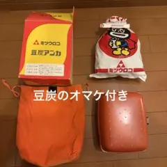 新品未使用　暖かい豆炭あんか1個、 楽天市場】豆炭 あんかの通販