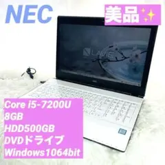 美品 NEC PC-GN254FRAA Corei5 メモリ8G LAVIE