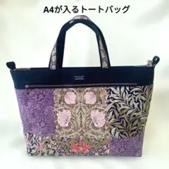 A4が入るトートバック　8ポケット 2ボトルホルダー　ウィリアムモリスパネル柄