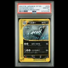 2026年最新】ヘルガー eカード psa10の人気アイテム - メルカリ