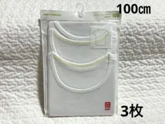 新品　ユニクロ　コットンメッシュインナーT(半袖) 3枚組　肌着　100㎝