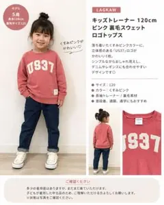 LAGKAW キッズトレーナー 120cm スウェット ロゴトップス