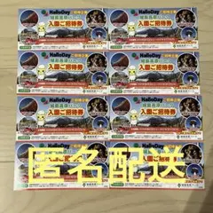 城島高原パーク 入園ご招待券 8枚セット