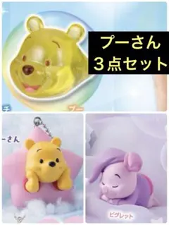プーさん　ガチャガチャ　３点セット