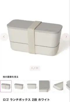 Francfranc 2段 ランチボックス ホワイト 抗菌