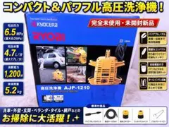 KYOCERA RYOBI 高圧洗浄機 AJP-1210 未開封新品のサムネイル