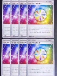 ルミナスエネルギー　８枚　mw