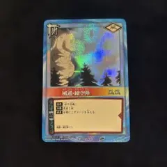 NARUTOカードゲーム 風遁・大突破 術-79 2003年 SR - メルカリ