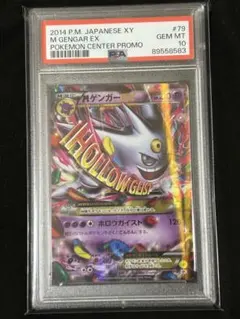 【PSA10】MゲンガーEX 079/XY-P 白いメガゲンガーキャンペーン