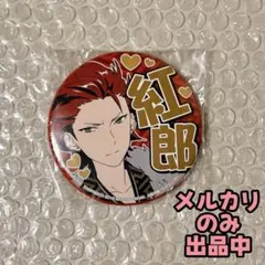 あんスタ 推し缶バッジ 応援缶バッジ 鬼龍紅郎 推し缶 応援缶