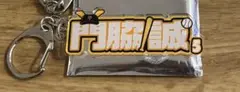 ジャイアンツアクリルネームキーホルダー　門脇誠