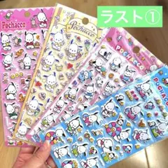 残1 ポチャッコ ぷっくりシール　4枚 サンリオ　マシュマロ　もちもちシール