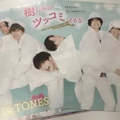 ポポロ　2023.2 SixTONES