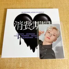 SEVENTEEN 消費期限　ホシ