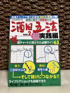 2026年最新】酒田五法の人気アイテム - メルカリ