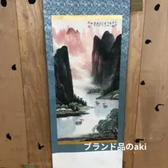 2026年最新】掛軸 中国 山水画の人気アイテム - メルカリ