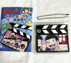 おそ松さん ベストショットキーホルダー トド松