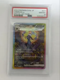ブラッキーex SAR PSA10 SV8a テラスタルフェスex217/187