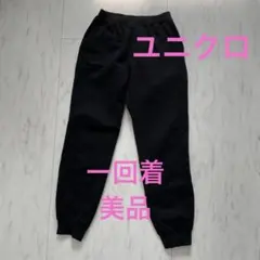 UNIQLO キッズ 長ズボン 160サイズ