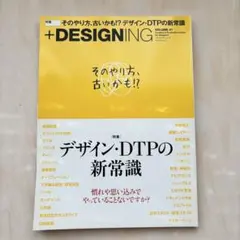 【雑誌】+DESIGNING VOLUME 41