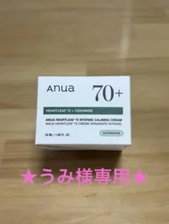 ★うみ様専用★ anua ドクダミ 70インテンスカーミングクリーム 50ml