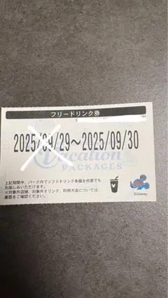 ディズニー　バケーションパッケージ　フリードリンク券　8/12-8/13 ディズニー バケーションパッケージ フリードリンク券 8/12-8/13