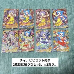 ひみつのアイプリ　チィ、ビビ　セット